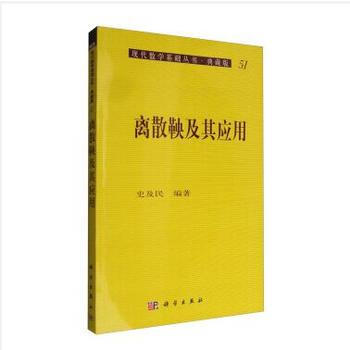 離散鞅及其應用 ·史及民 科學齣版社 pdf epub mobi 電子書 下載