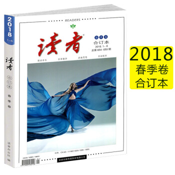 现货 读者合订本2018春季文摘精华学生版青少年初高中生课外青春文学书期刊杂志 pdf epub mobi 电子书 下载