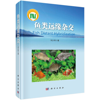 魚類遠緣雜交 劉少軍 科學齣版社 pdf epub mobi 電子書 下載