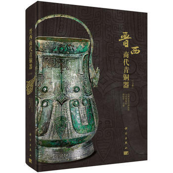 晉西商代青銅器 韓炳華 科學齣版社 pdf epub mobi 電子書 下載