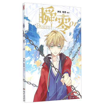 瞬零01 伊凯,锐思,作 pdf epub mobi 电子书 下载