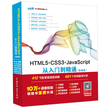HTML5+CSS3+JavaScript從入門到精通 高級程序設計 實戰網頁設計製作教程 pdf epub mobi 電子書 下載