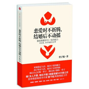 恋爱时不折腾，结婚后不动摇 曾子航力作,突破50万册 pdf epub mobi 电子书 下载
