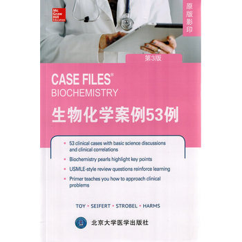 生物化学案例53例-第3版 pdf epub mobi 电子书 下载
