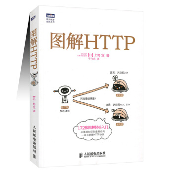 圖解HTTP https安全通道解析 nginx服務器精解寶典 http指南 pdf epub mobi 電子書 下載