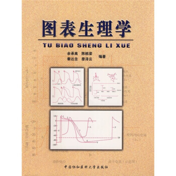 圖錶生理學 pdf epub mobi 電子書 下載
