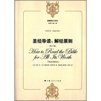 正版 聖經導讀:解經則(第三版) pdf epub mobi 電子書 下載