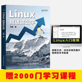Linux就該這麼學 Linux操作係統開發教程 Linux RHEL7編程 pdf epub mobi 電子書 下載