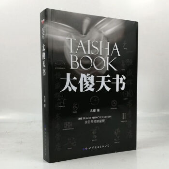 太傻天书 /太傻 著 太傻的思维锻炼方法 励志与成功 世界图书出版 pdf epub mobi 电子书 下载