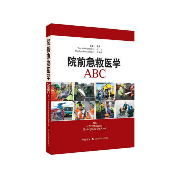 院前急救医学ABC pdf epub mobi 电子书 下载