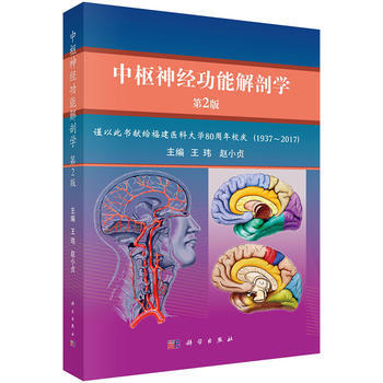 中枢神经系统解剖学(第2版) pdf epub mobi 电子书 下载