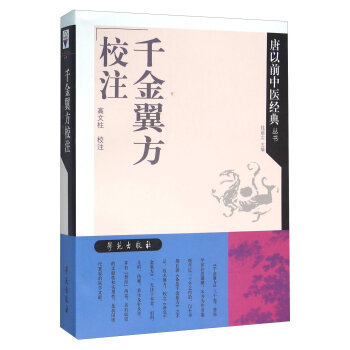 千金翼方