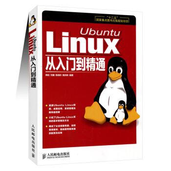 Ubuntu Linux從入門到精通 pdf epub mobi 電子書 下載