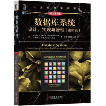 數據庫係統：設計、實現與管理（進階篇）（原書第6版）原書第6版 pdf epub mobi 電子書 下載