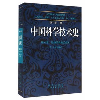 POD-李约瑟中国科学技术史6-1植物学 (英)李约瑟; 袁以苇 科学出版社有限责任公司 pdf epub mobi 电子书 下载