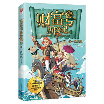財富曆險記1 張帆 pdf epub mobi 電子書 下載