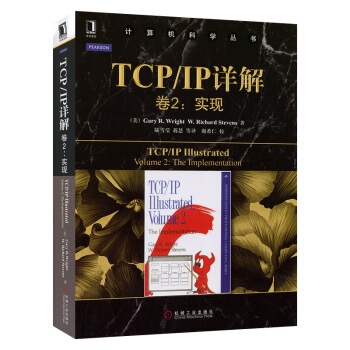 TCP/IP详解卷2实现 中文版
