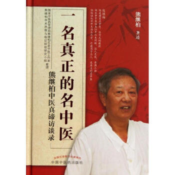 一名真正的名中医 pdf epub mobi 电子书 下载