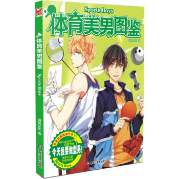 體育美男圖鑒 pdf epub mobi 電子書 下載