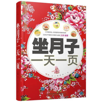 新品 完美孕産三部麯之坐月子一頁輕鬆坐月子 吃好養一生懷孕婦營養月子餐書産後月子護理剖宮剖
