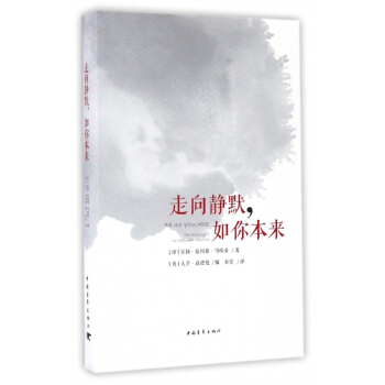 走嚮靜默如你本來