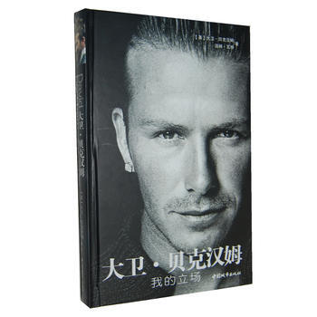 大衛 貝剋漢姆：我的立場 pdf epub mobi 電子書 下載