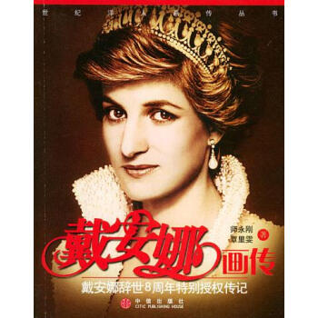 戴安娜畫傳 pdf epub mobi 電子書 下載