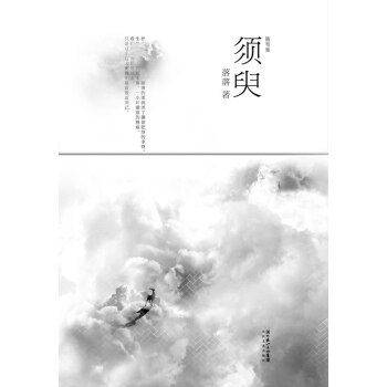 须臾 pdf epub mobi 电子书 下载