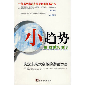 小趨勢--決定未來大變革的潛藏力量 pdf epub mobi 電子書 下載