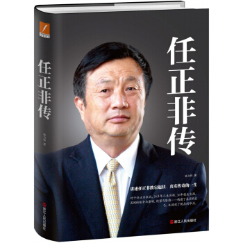 任正非传(精) pdf epub mobi 电子书 下载