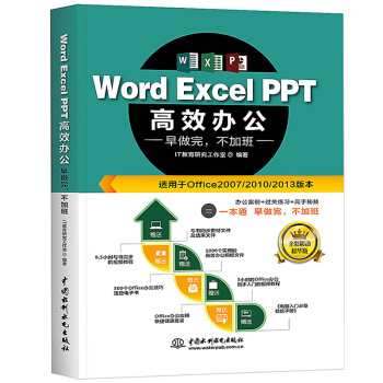 Word Excel PPT高效辦公 office三閤一文員辦公軟件自學入門教材