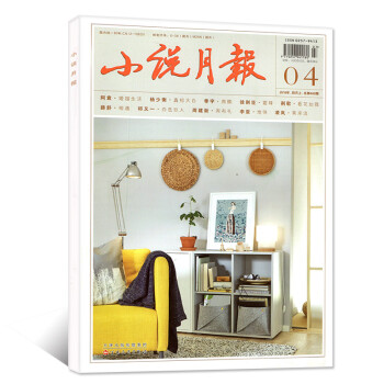 小说月报杂志2018年第4期总第460期【单本】 pdf epub mobi 电子书 下载