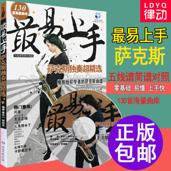 薩剋斯教程 初學者易上手薩剋斯麯譜 薩剋斯獨奏超精書籍教材 薩剋斯簡譜樂譜麯譜 初級薩剋斯 pdf epub mobi 電子書 下載