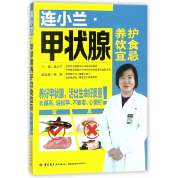 连小兰甲状腺养护饮食宜忌 pdf epub mobi 电子书 下载