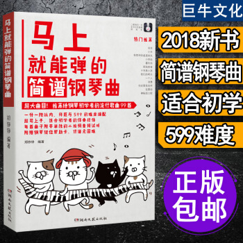 钢琴书 流行歌曲大全简谱2017 音乐 钢琴谱大全流行钢琴曲集简谱版 钢琴曲谱流行歌曲 双 pdf epub mobi 电子书 下载