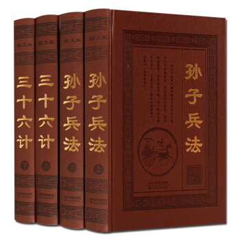 孫子兵法與三十六計 全套4捲中國軍事兵法戰略戰術書籍 天津古籍齣版社正版圖書 pdf epub mobi 電子書 下載
