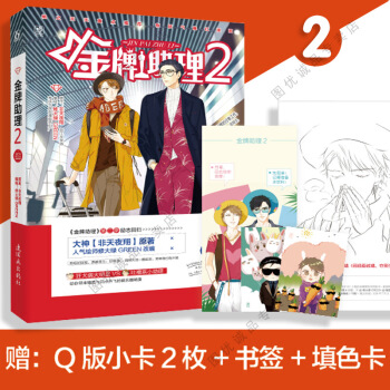 金牌助理 2 pdf epub mobi 电子书 下载