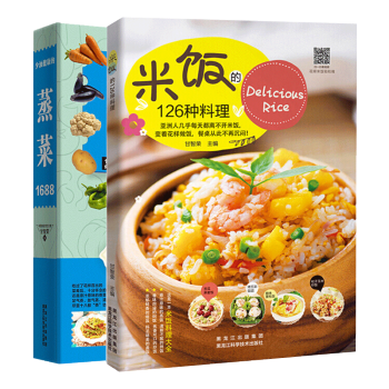 米饭的126种料理+少油健康的蒸菜1688 家常菜菜谱大全书籍 pdf epub mobi 电子书 下载