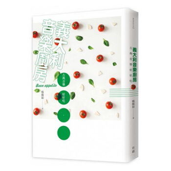 【中商原版】意大利音樂廚房：古典音樂好好吃 港颱原版 楊馥如 有鹿 飲食 pdf epub mobi 電子書 下載