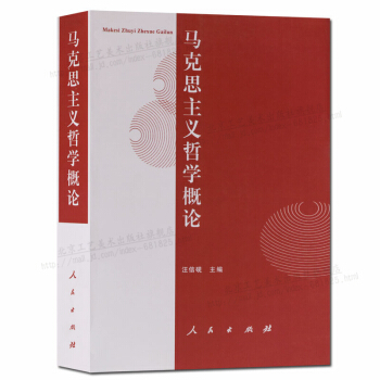 馬剋思主義哲學概論 pdf epub mobi 電子書 下載