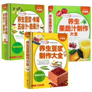全三册 五谷杂粮养生豆浆书+养生果蔬汁制作大全+豆浆米糊五谷汁蔬果榨汁 营养早餐书籍 pdf epub mobi 电子书 下载