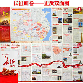 【2017新書推薦】銘記那抹紅—長徵畫捲 中國工農紅軍長徵路綫圖 1934年-1936年 pdf epub mobi 電子書 下載