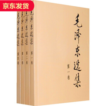 【共4册】毛泽东选集全套 平装 pdf epub mobi 电子书 下载