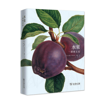 水果 一部图文史 科普读物 生物世界 植物 300多幅精美水果画作 水果博物科普 水果 pdf epub mobi 电子书 下载