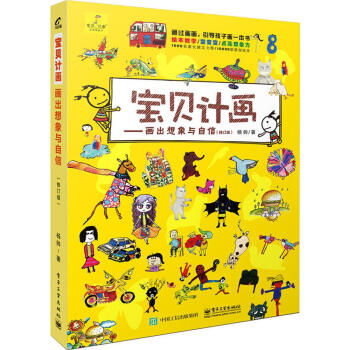 宝贝计画(修订版)