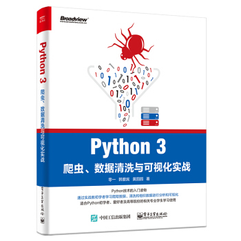 現貨Python 3爬蟲 數據清洗與可視化實戰 零一 Python3網絡爬蟲開發實戰教程書籍 pdf epub mobi 電子書 下載