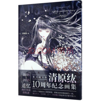 Anamnesis10th-anniversary清原纮画集(精) 学绘画漫画素描的临摹画册插画集 pdf epub mobi 电子书 下载