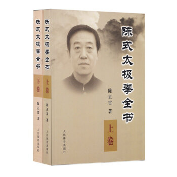 正版 太ji拳內功養生心法 陳氏太ji拳全書上下捲兩冊太ji拳內功養生心法 太ji拳陳正雷