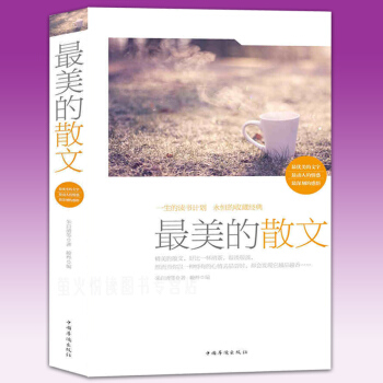 最美的散文 硃自清魯迅老捨冰心聞一多等精選大全集 散文詩歌中國世界捲現當代隨筆集 青春勵誌 暢銷書籍 pdf epub mobi 電子書 下載