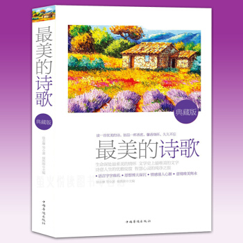 最美的詩歌 郭沫若徐誌摩硃自清等大師作品精選 當現代古代詩歌散文欣賞外國經典文學閱讀青春勵誌 暢銷書 pdf epub mobi 電子書 下載